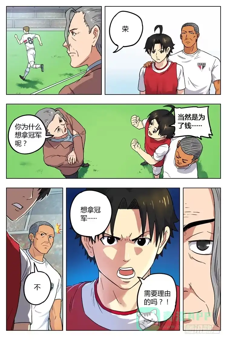 《冠军之光》Goal 24 (下)：别拖我后腿 第6页