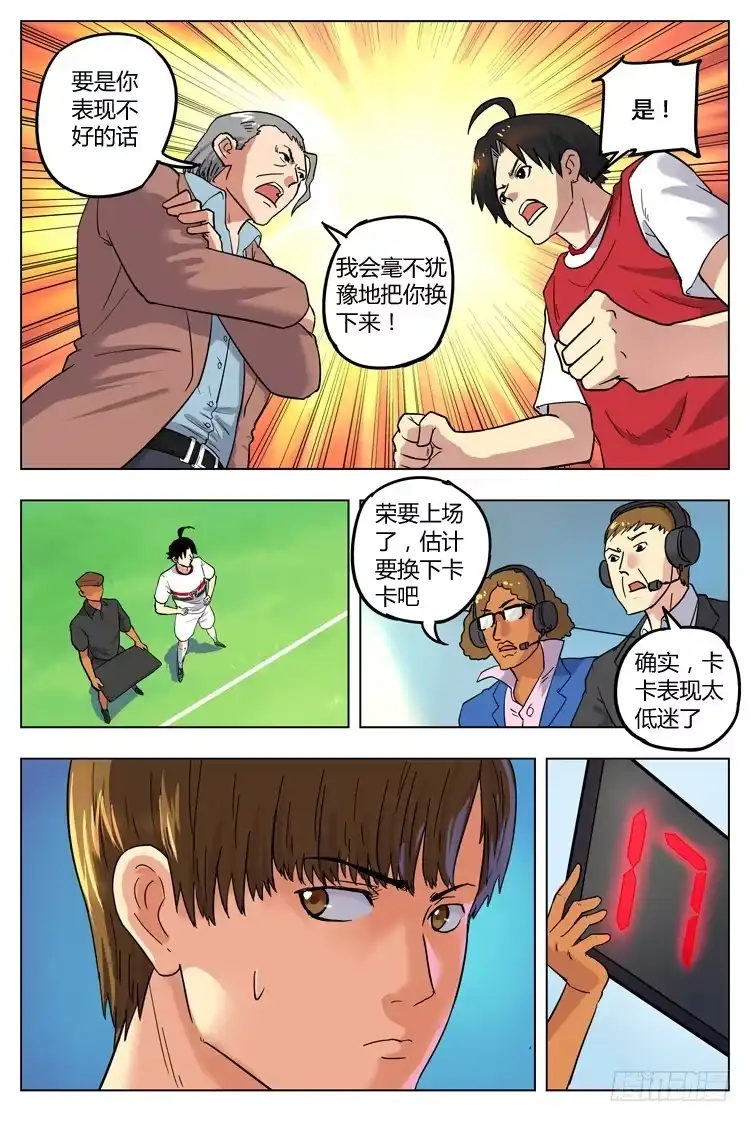 《冠军之光》Goal 24 (下)：别拖我后腿 第7页