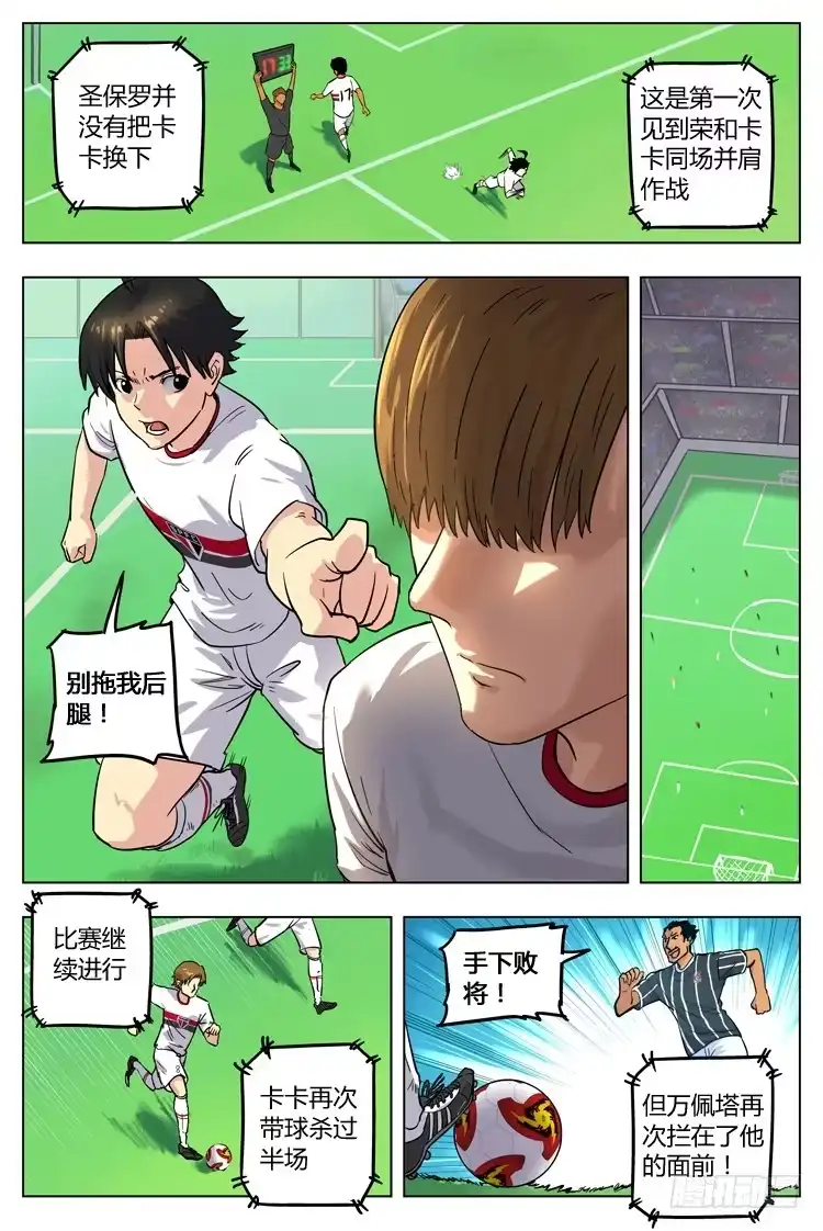 《冠军之光》Goal 24 (下)：别拖我后腿 第8页