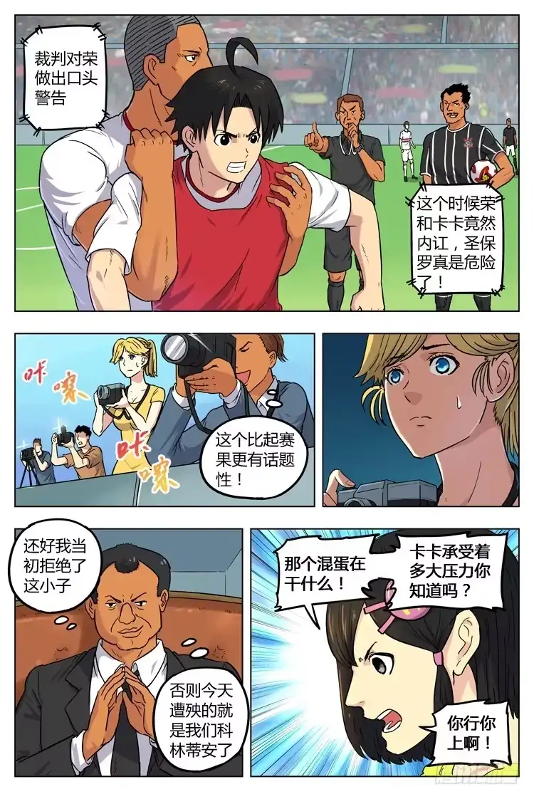 《冠军之光》Goal 24 (下)：别拖我后腿 第3页