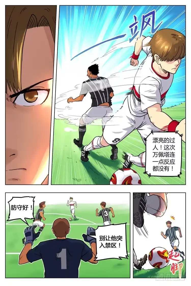 《冠军之光》Goal 24 (下)：别拖我后腿 第9页