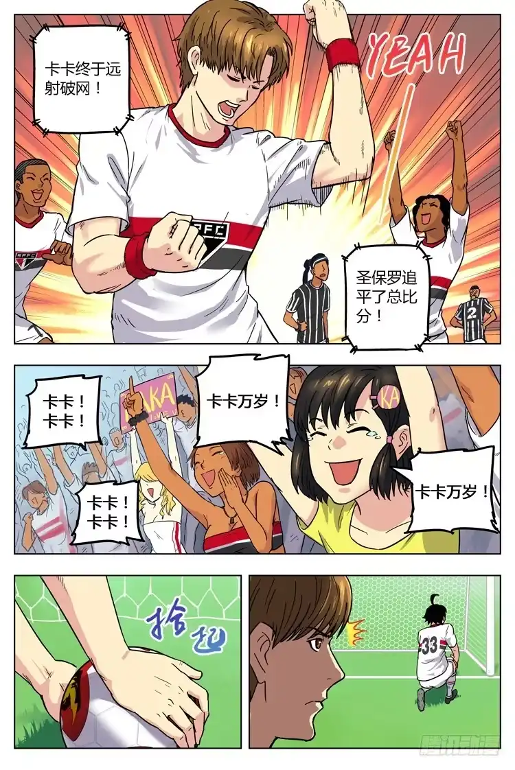 《冠军之光》Goal 25 (上)：卡卡的远射 第8页