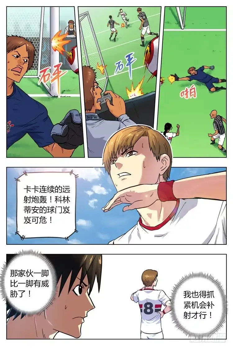 《冠军之光》Goal 25 (上)：卡卡的远射 第5页