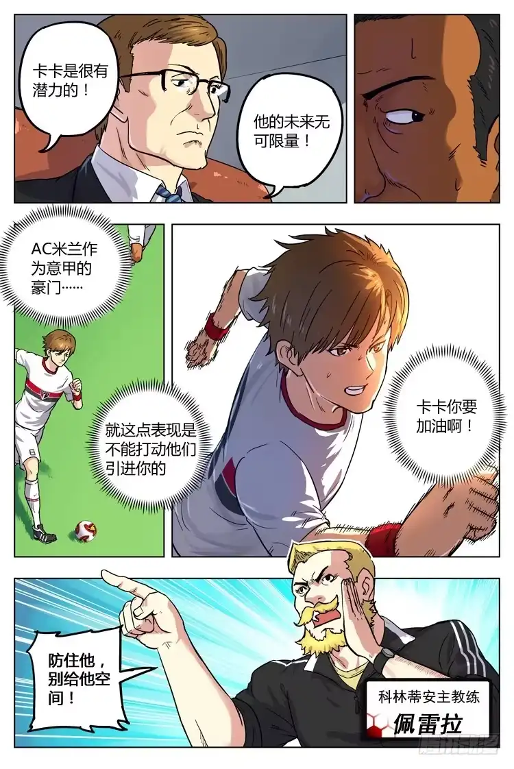 《冠军之光》Goal 25 (上)：卡卡的远射 第2页