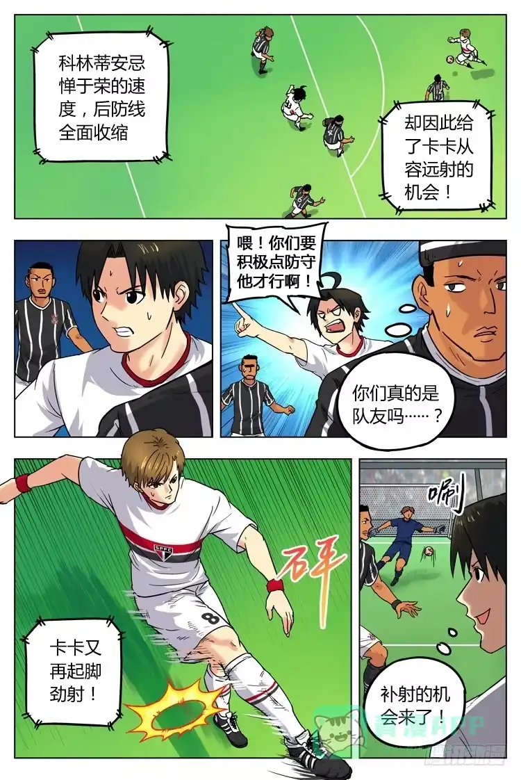 《冠军之光》Goal 25 (上)：卡卡的远射 第6页