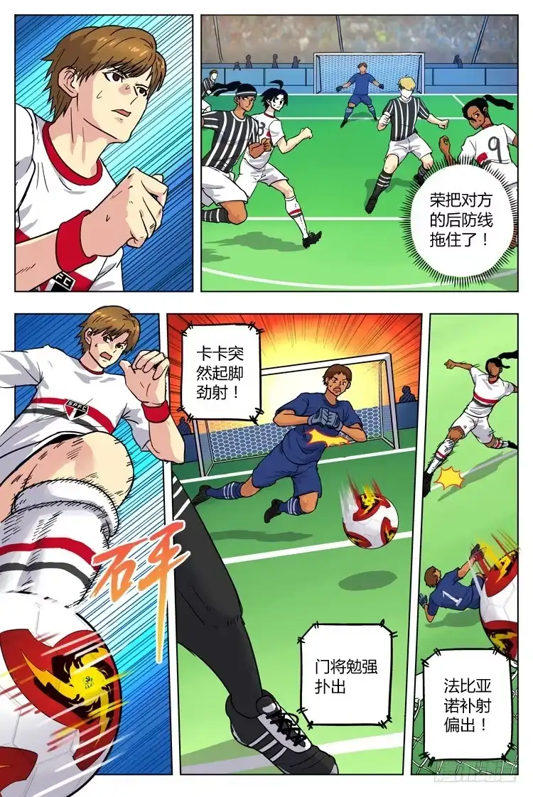 《冠军之光》Goal 25 (上)：卡卡的远射 第4页