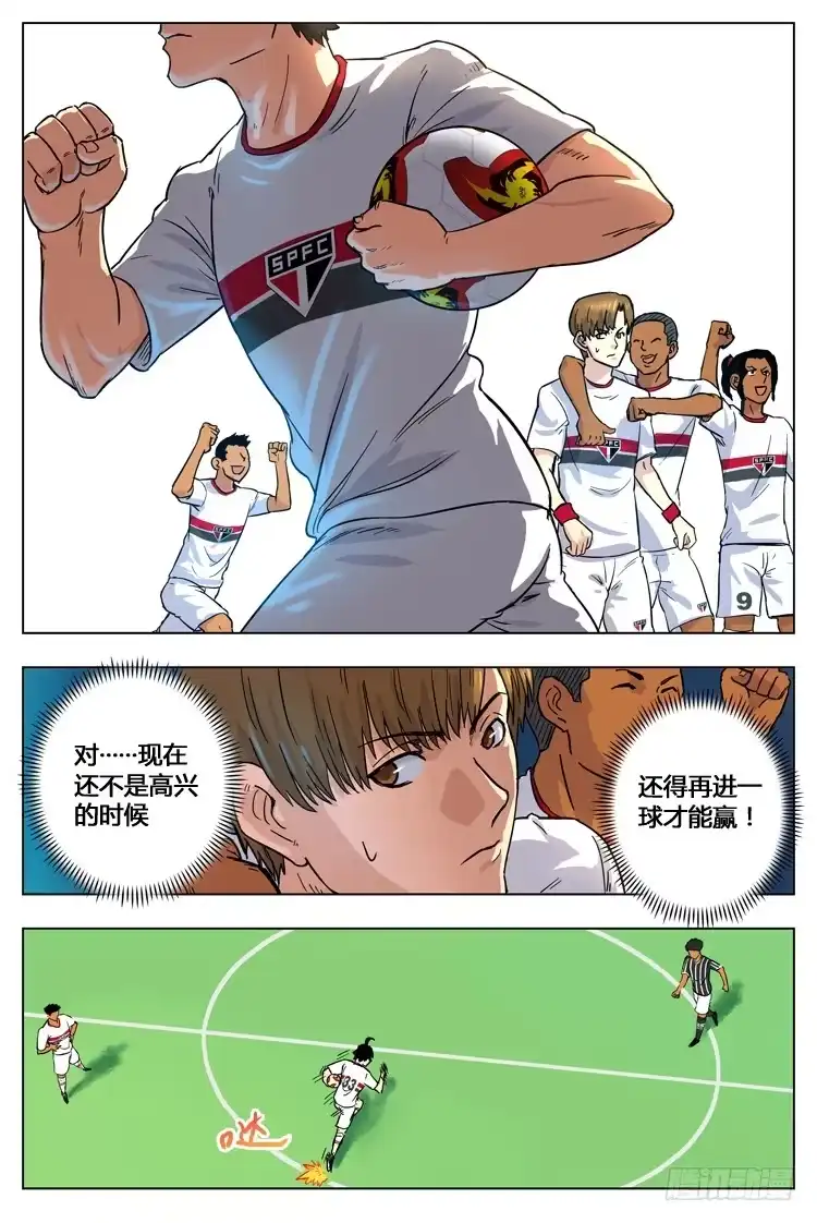 《冠军之光》Goal 25 (上)：卡卡的远射 第9页