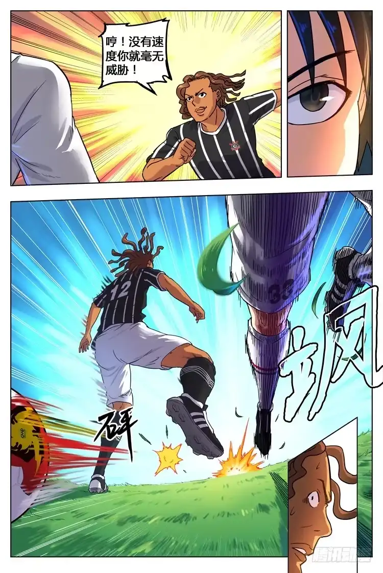 《冠军之光》Goal 25 (下)：独闯 第4页