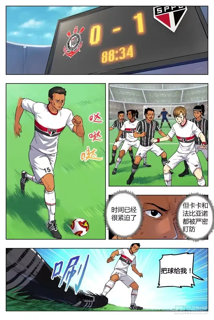 《冠军之光》Goal 25 (下)：独闯 第2页