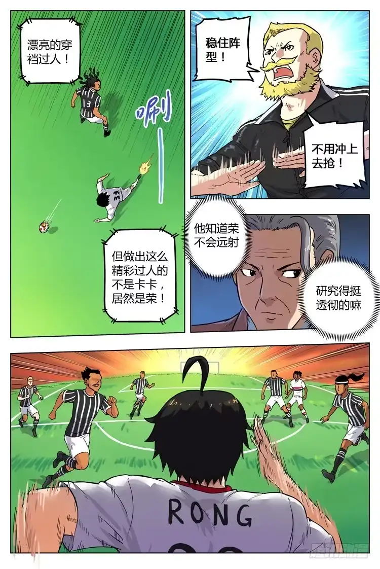 《冠军之光》Goal 25 (下)：独闯 第5页