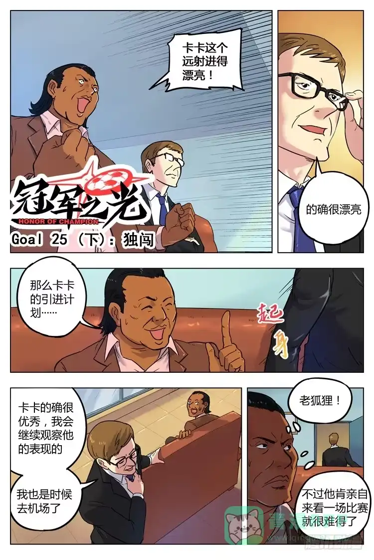 《冠军之光》Goal 25 (下)：独闯 第1页