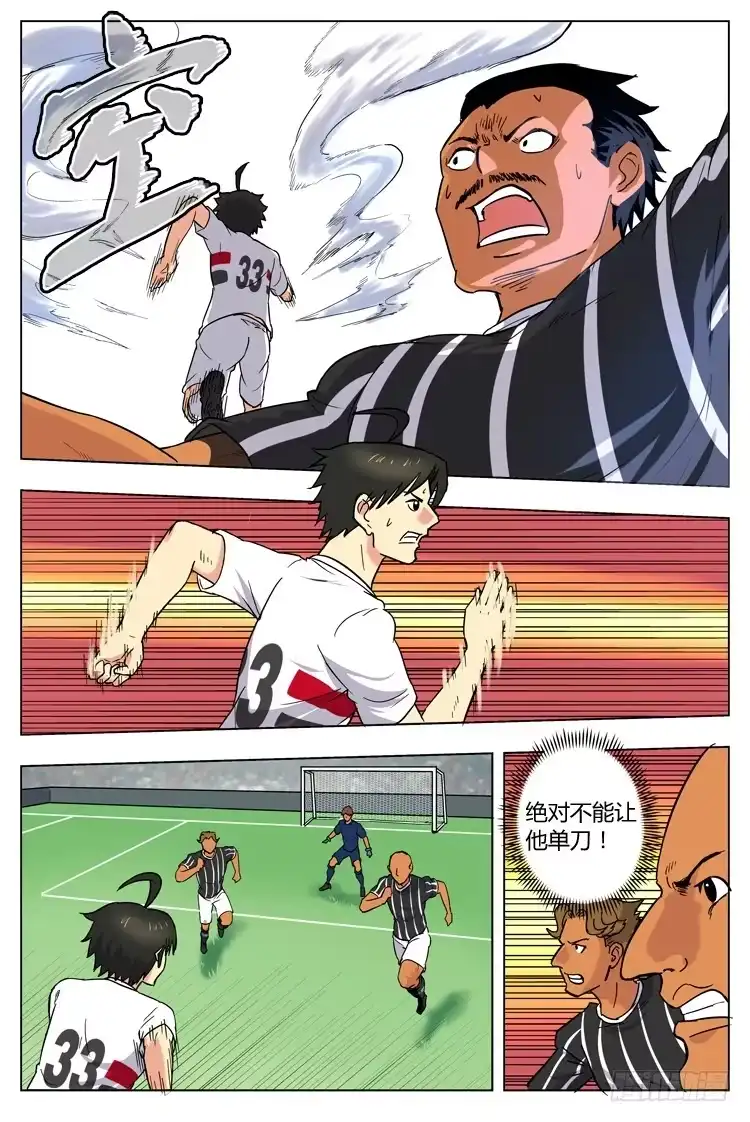 《冠军之光》Goal 25 (下)：独闯 第8页