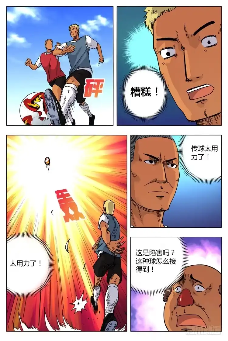 《冠军之光》Goal 3 球在哪里？（下） 第5页