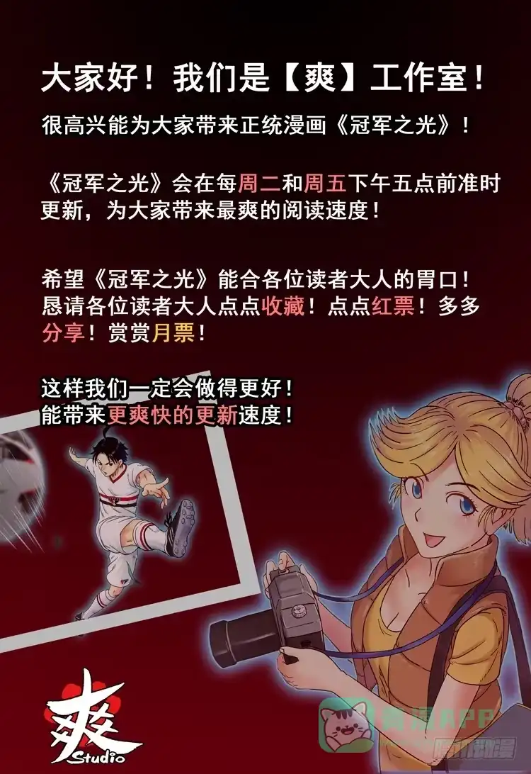 《冠军之光》Goal 3 球在哪里？（下） 第11页