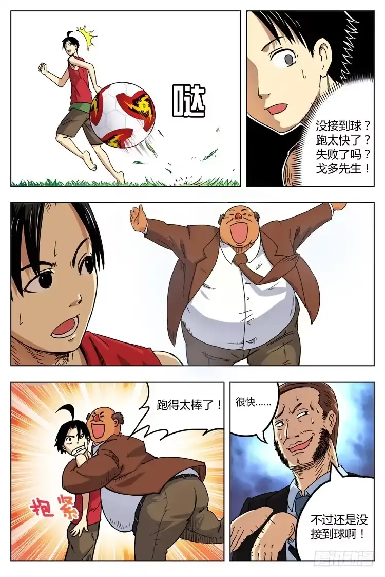 《冠军之光》Goal 3 球在哪里？（下） 第9页