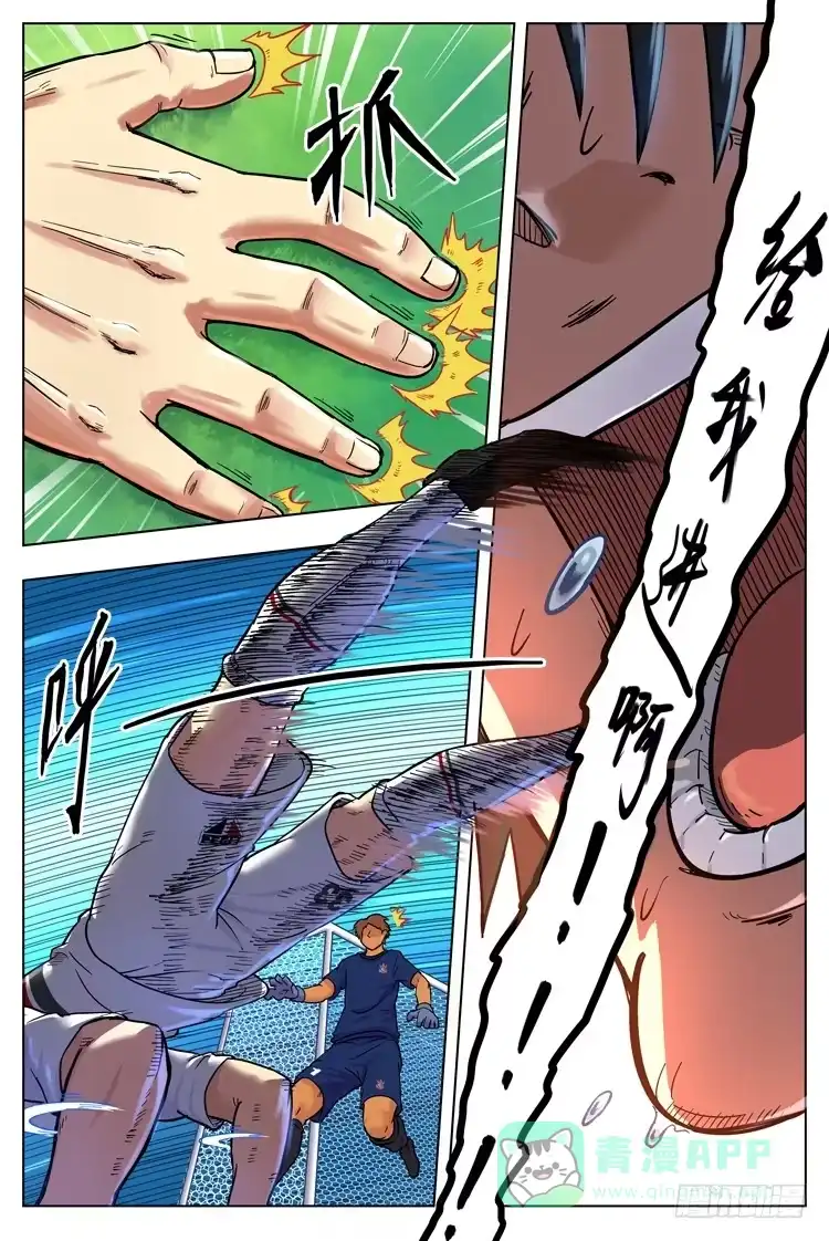 《冠军之光》Goal 26 (上)：极限射门 第6页
