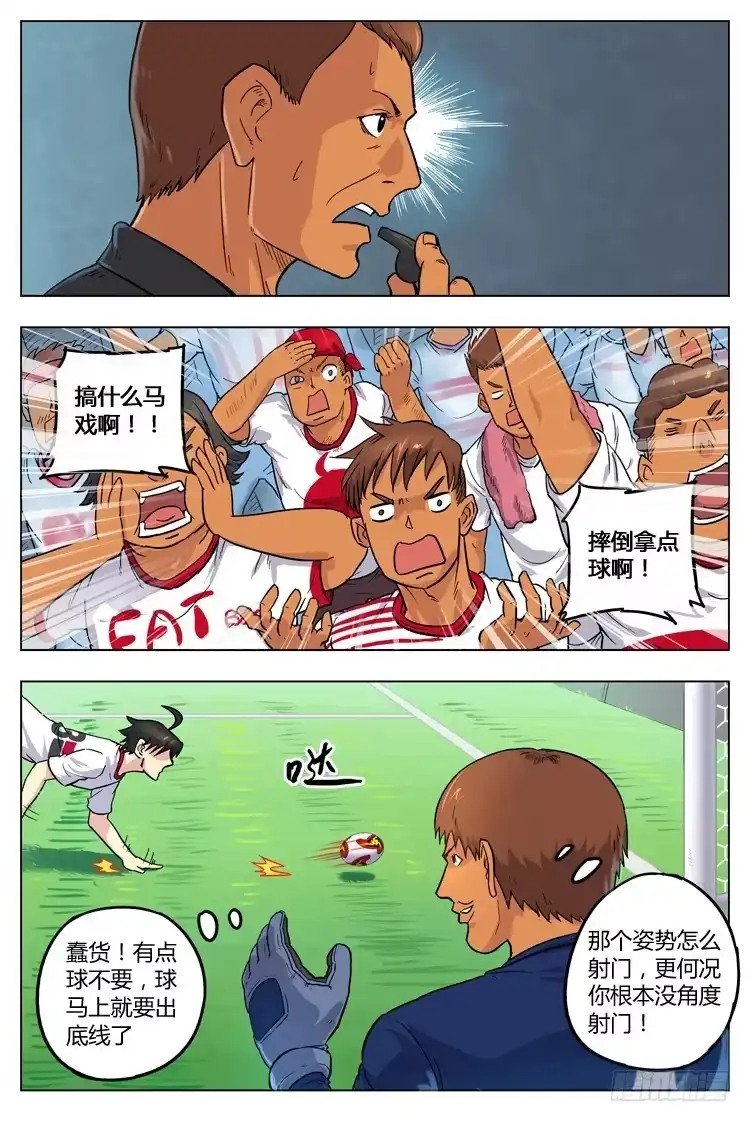 《冠军之光》Goal 26 (上)：极限射门 第4页