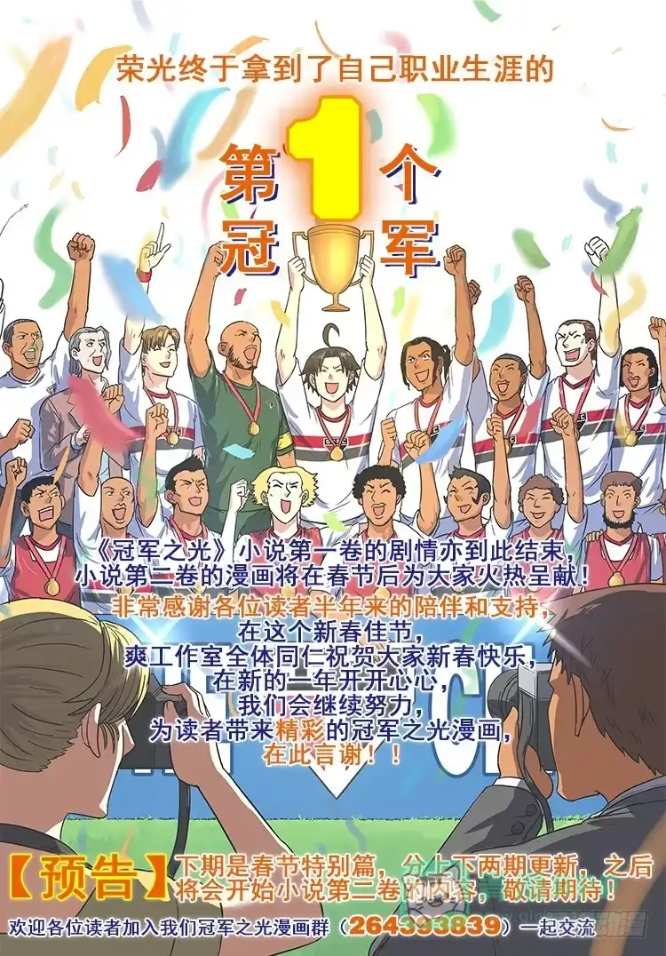 《冠军之光》GOAL 26（下）：菜鸟救世主 第11页