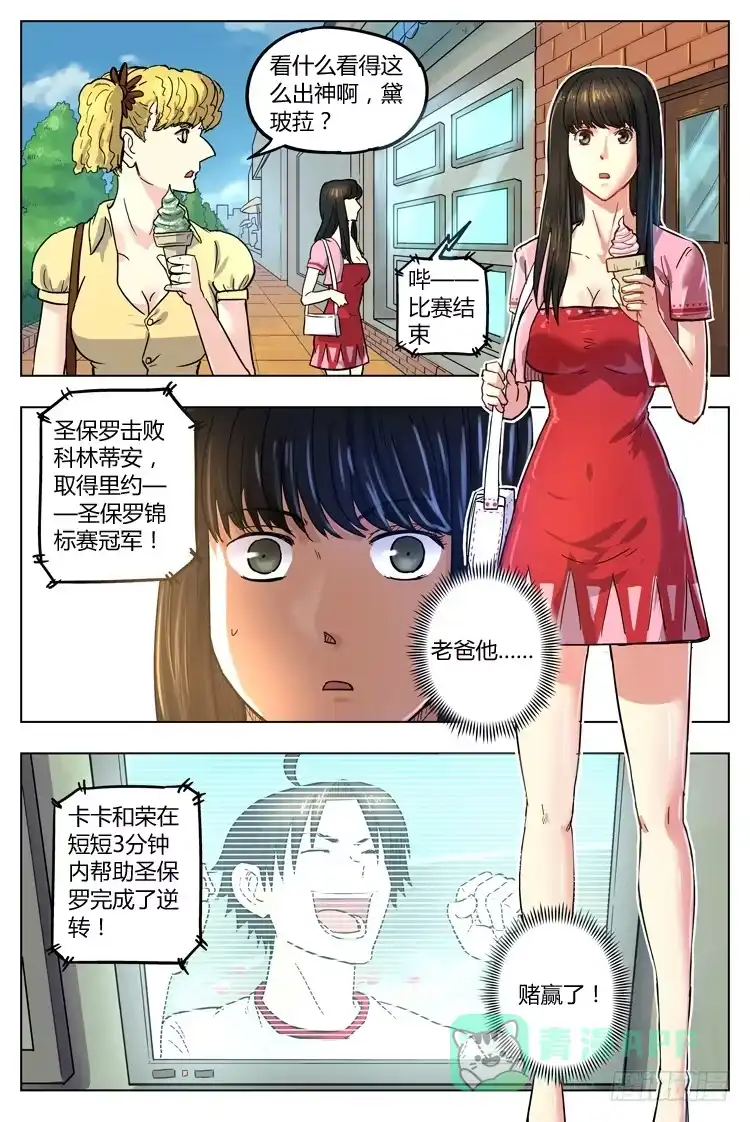 《冠军之光》GOAL 26（下）：菜鸟救世主 第6页
