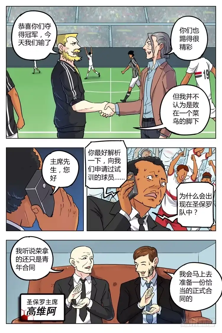 《冠军之光》GOAL 26（下）：菜鸟救世主 第7页