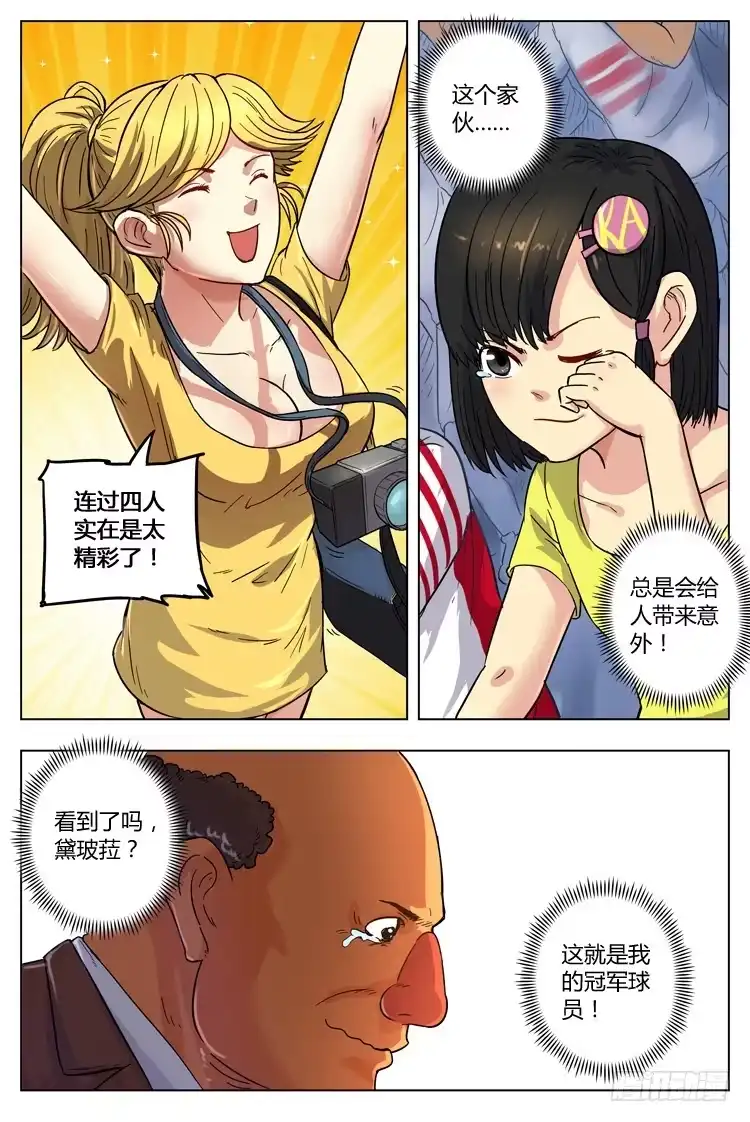 《冠军之光》GOAL 26（下）：菜鸟救世主 第5页