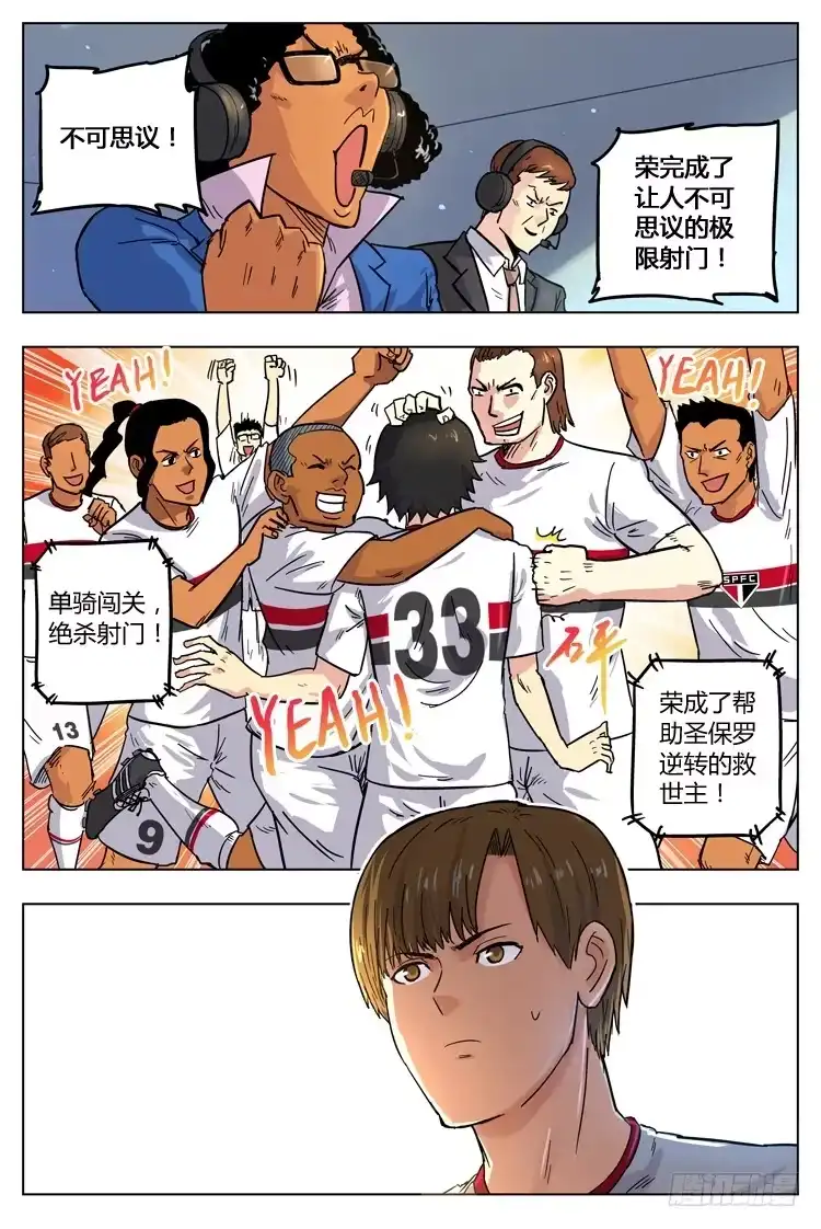 《冠军之光》GOAL 26（下）：菜鸟救世主 第4页