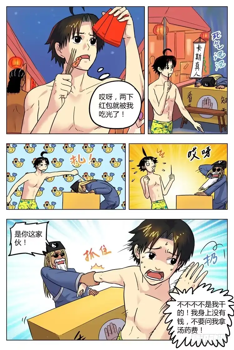 《冠军之光》春节特别篇（上）：老神仙？ 第4页