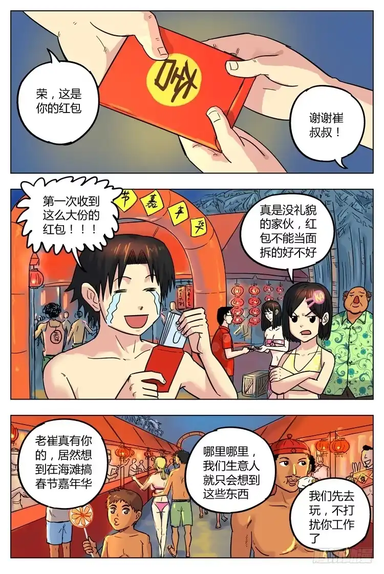 《冠军之光》春节特别篇（上）：老神仙？ 第2页