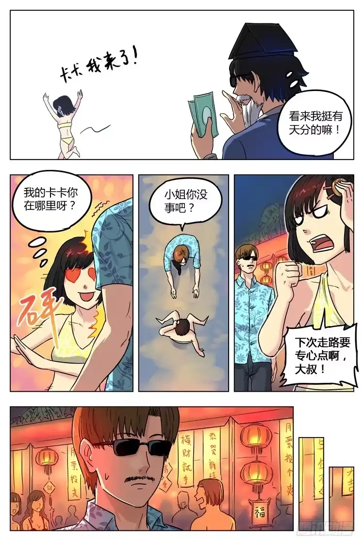 《冠军之光》春节特别篇（上）：老神仙？ 第7页