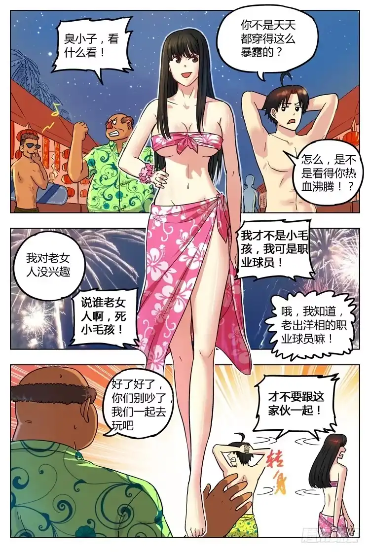《冠军之光》春节特别篇（上）：老神仙？ 第3页