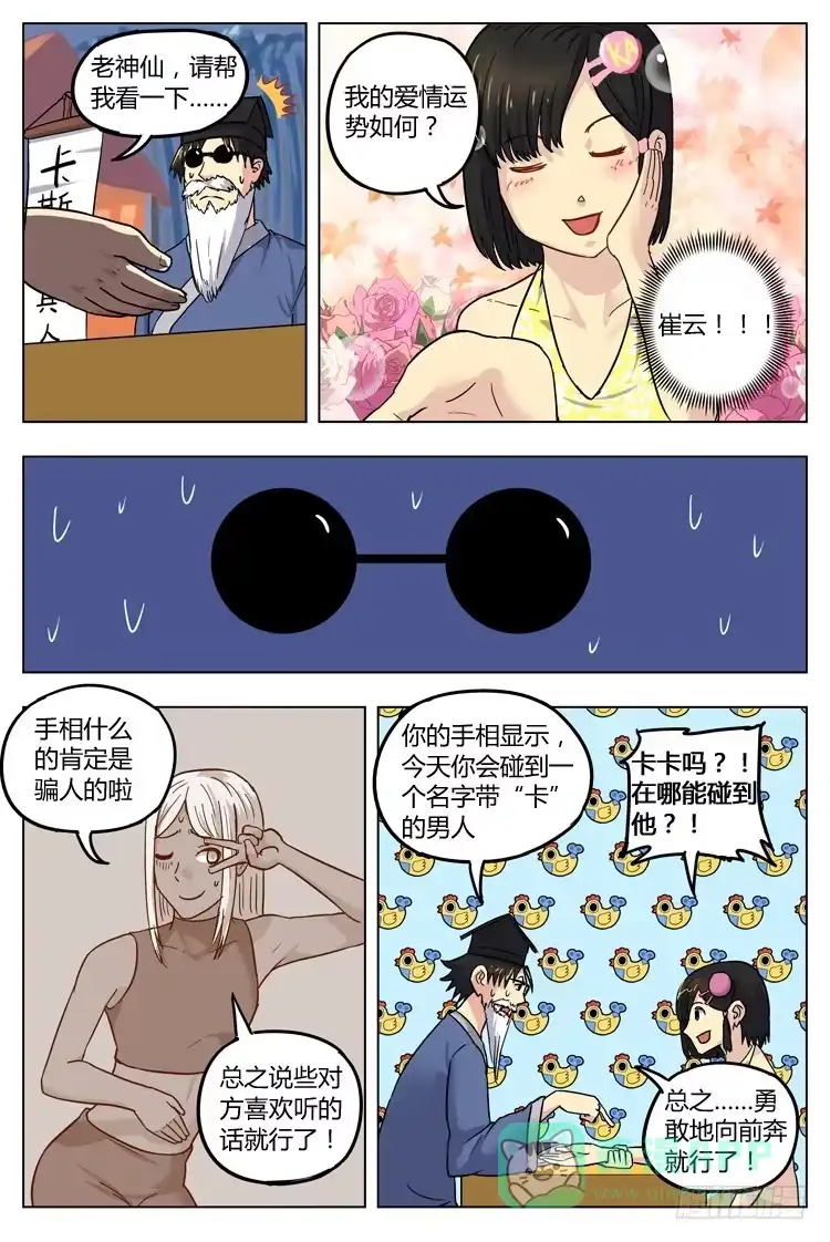 《冠军之光》春节特别篇（上）：老神仙？ 第6页