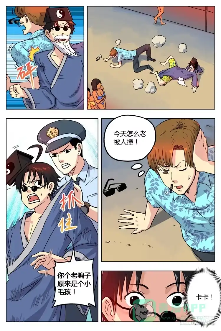 《冠军之光》春节特别篇 (下)：弄巧成拙 第6页