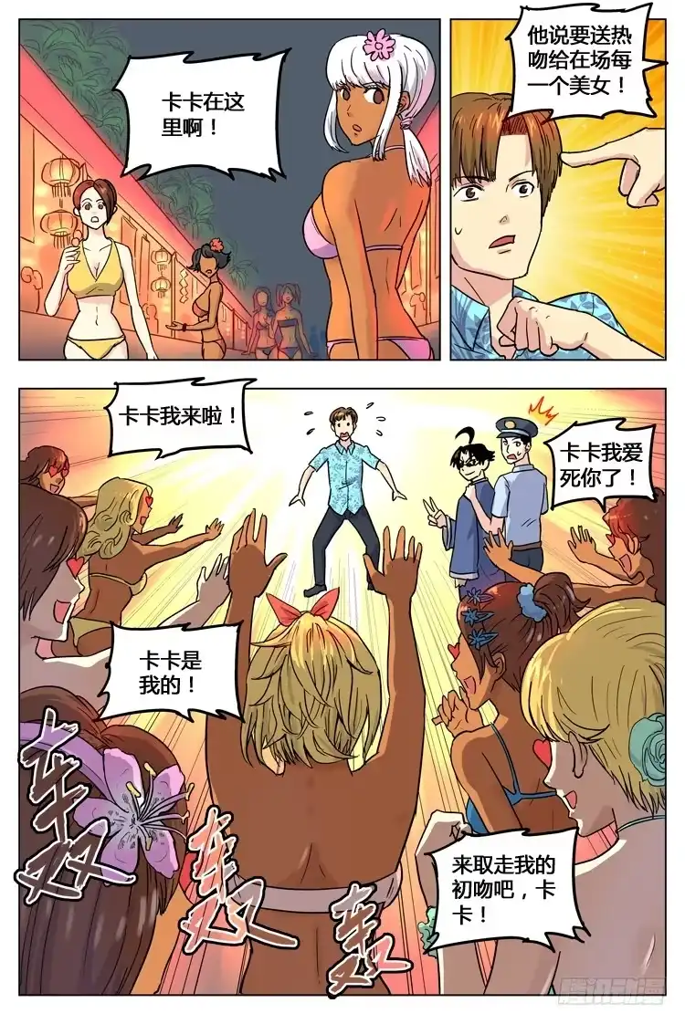 《冠军之光》春节特别篇 (下)：弄巧成拙 第7页