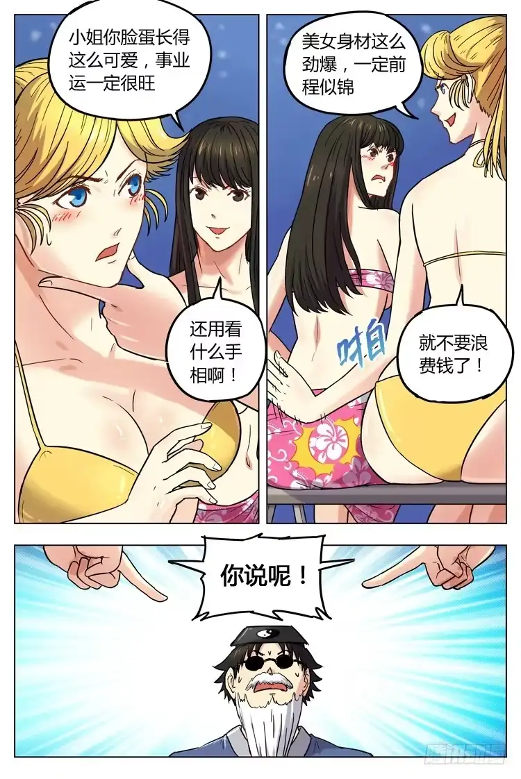 《冠军之光》春节特别篇 (下)：弄巧成拙 第3页
