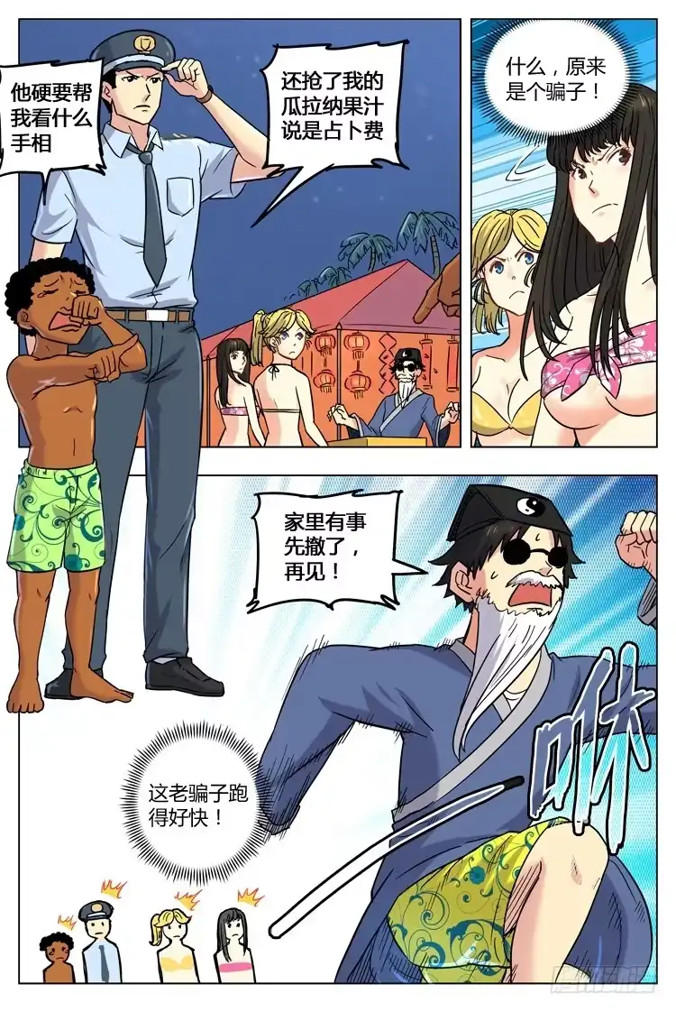 《冠军之光》春节特别篇 (下)：弄巧成拙 第5页