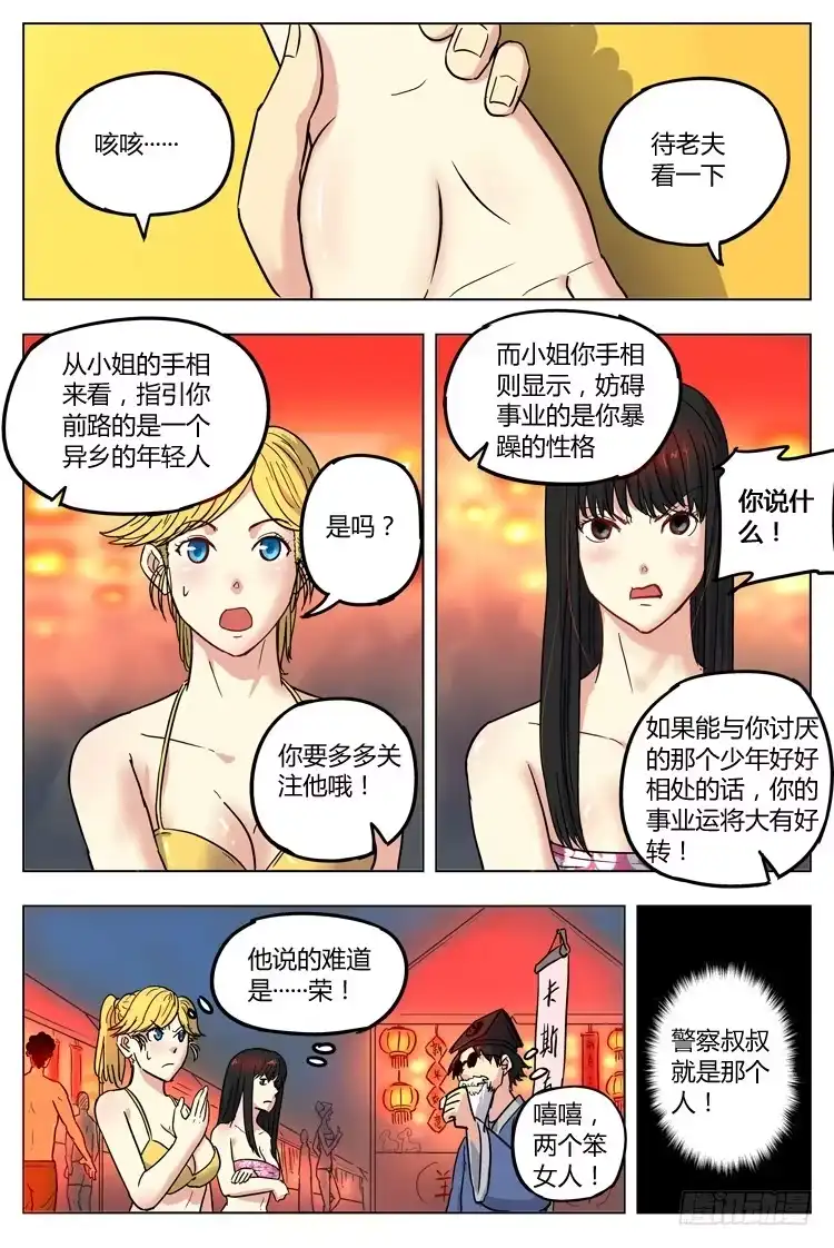 《冠军之光》春节特别篇 (下)：弄巧成拙 第4页