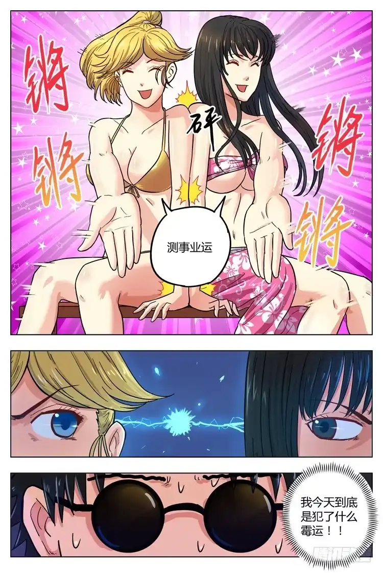 《冠军之光》春节特别篇 (下)：弄巧成拙 第2页
