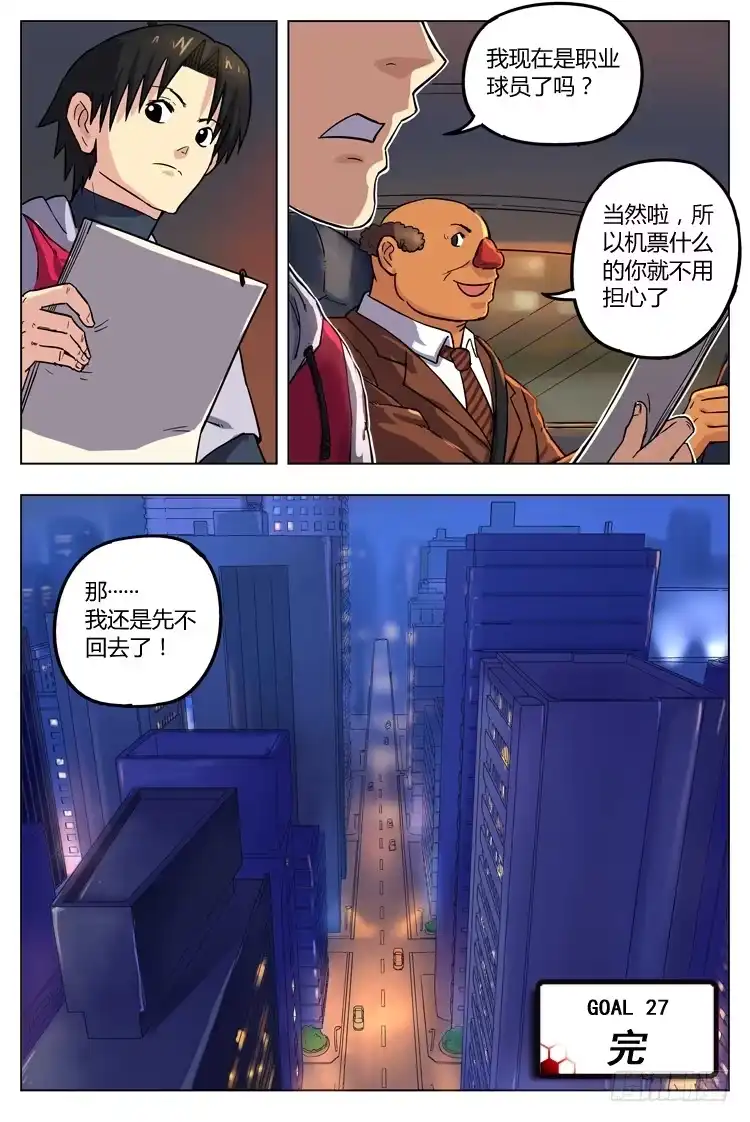 《冠军之光》Goal 27 ：职业球员 第10页