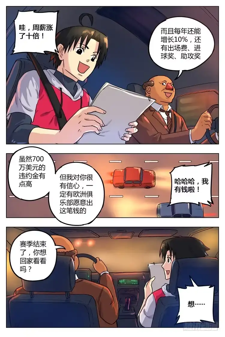 《冠军之光》Goal 27 ：职业球员 第9页