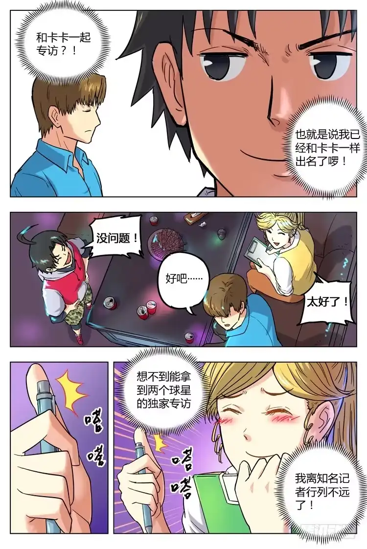 《冠军之光》Goal 27 ：职业球员 第4页