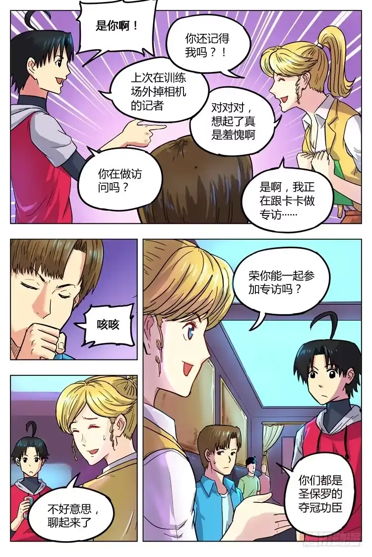 《冠军之光》Goal 27 ：职业球员 第3页