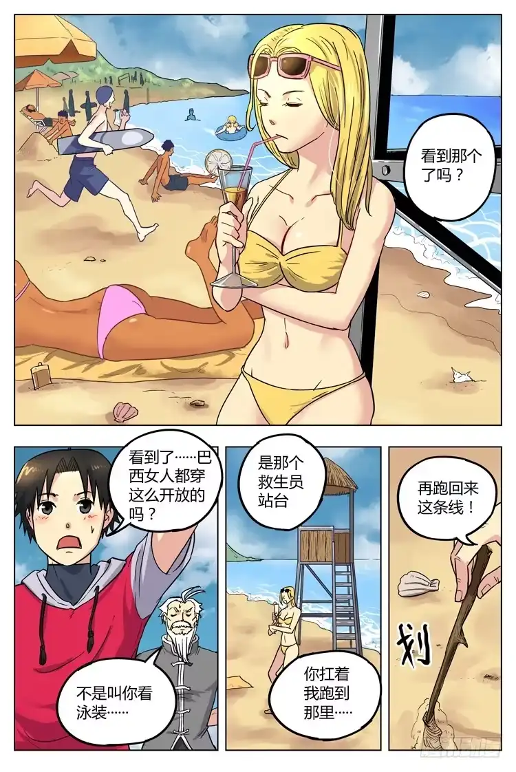 《冠军之光》Goal 28 ：灼热的沙滩 第8页