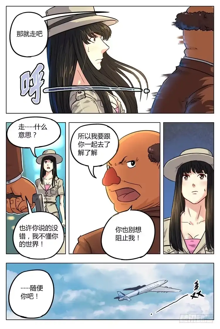 《冠军之光》Goal 28 ：灼热的沙滩 第7页