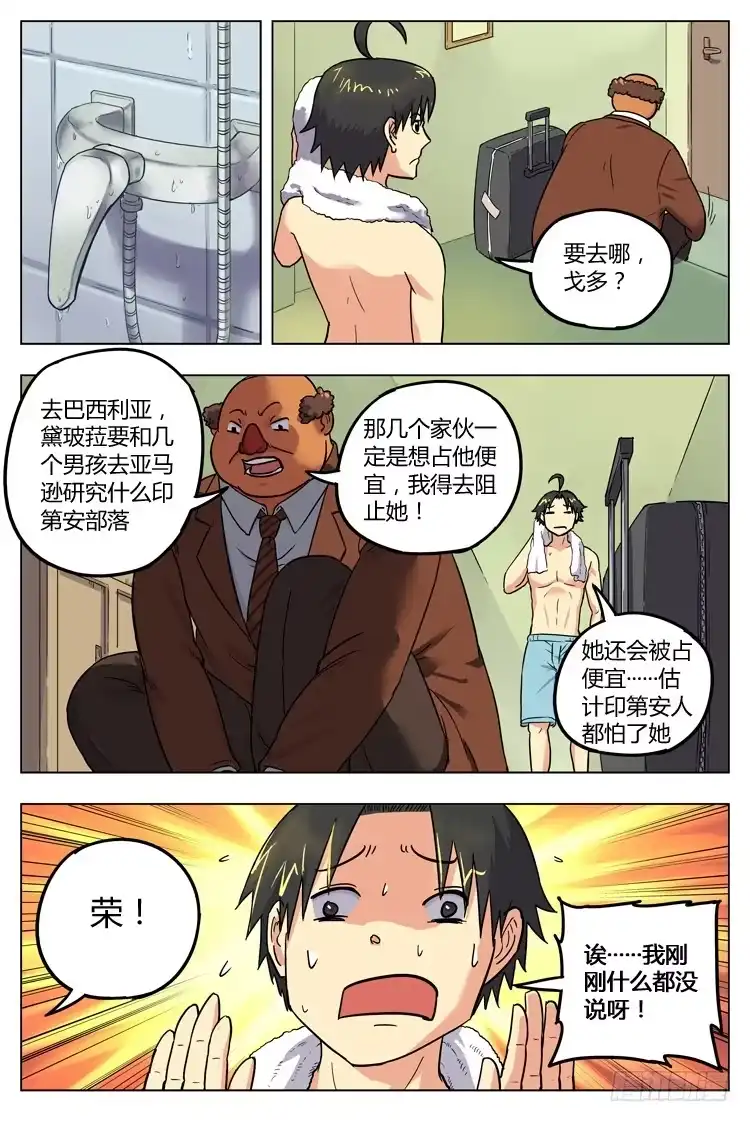 《冠军之光》Goal 28 ：灼热的沙滩 第4页