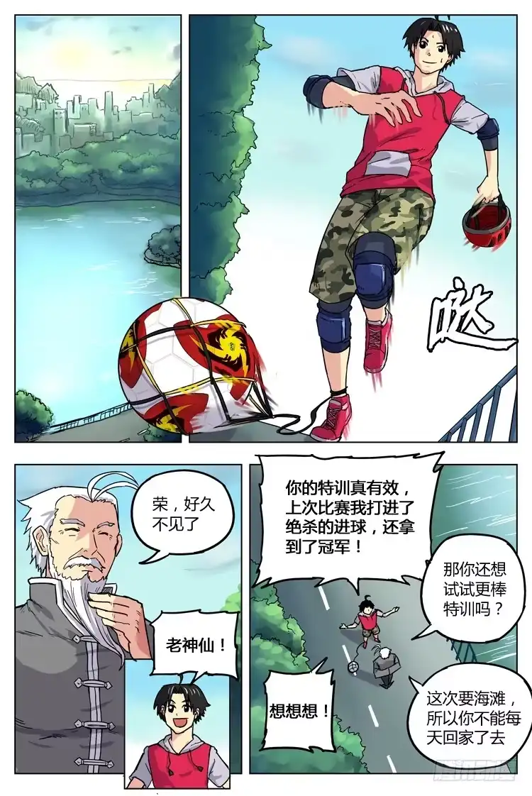 《冠军之光》Goal 28 ：灼热的沙滩 第2页