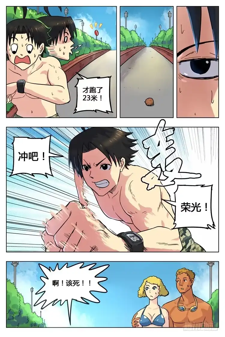 《冠军之光》Goal 29：核桃特训 第8页