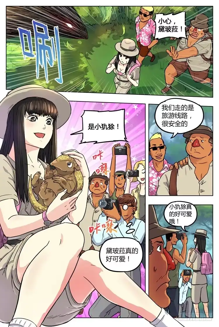 《冠军之光》Goal 29：核桃特训 第3页