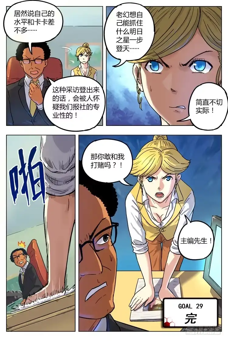《冠军之光》Goal 29：核桃特训 第10页
