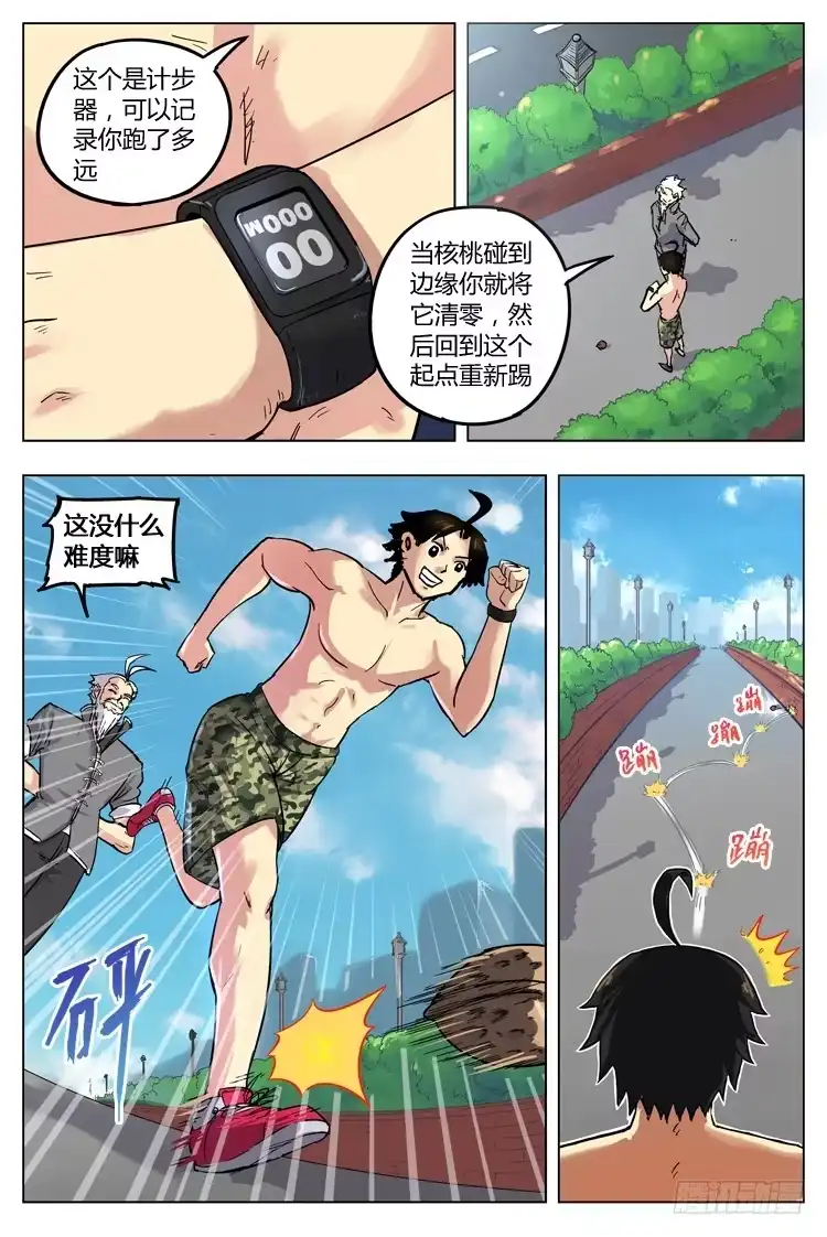 《冠军之光》Goal 29：核桃特训 第5页