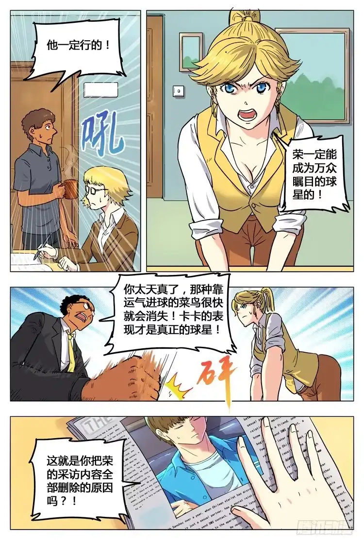《冠军之光》Goal 29：核桃特训 第9页